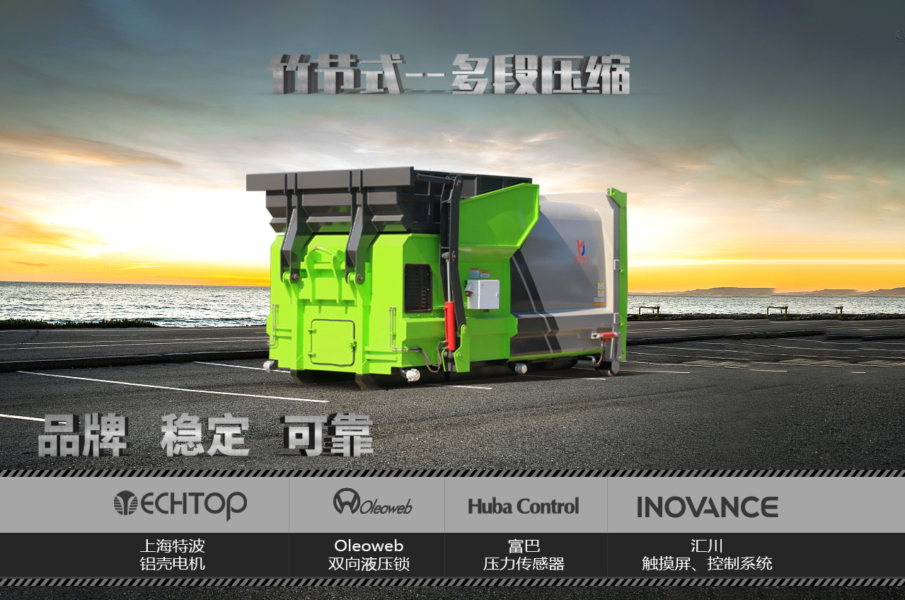 移動(dòng)壓縮垃圾站